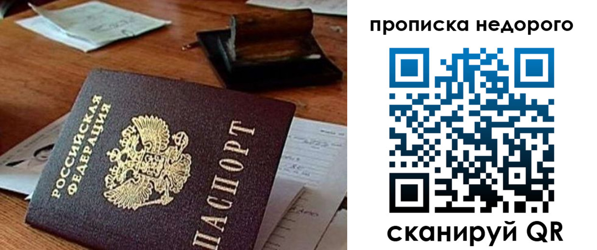 прописка в Саках