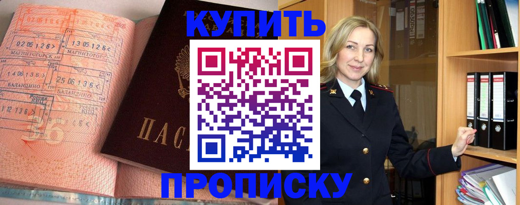 прописка в Саках