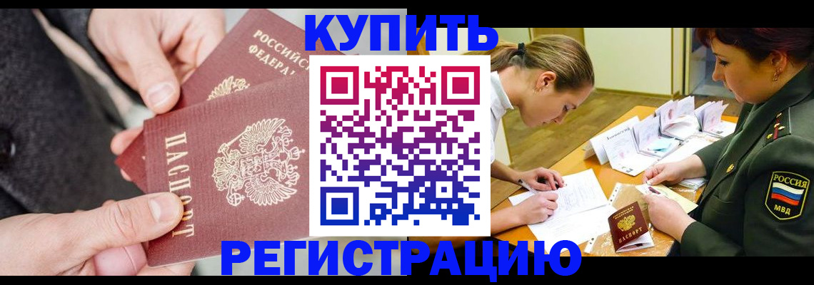 временная регистрация 2025 в Саках