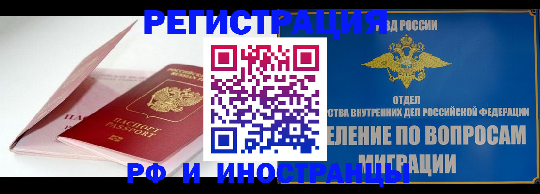 временная прописка в Саках