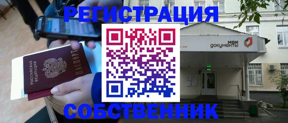 временная регистрация недорого в Саках