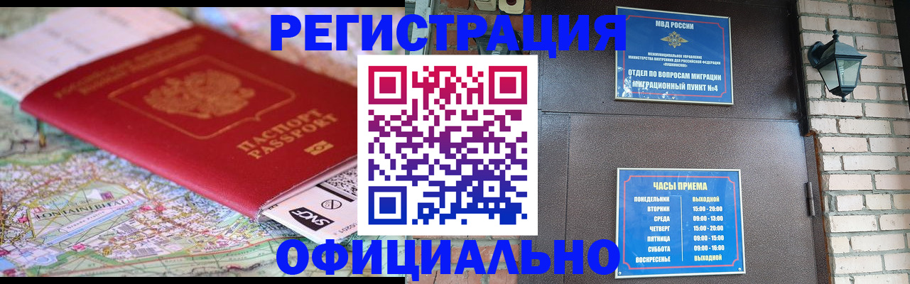 прописка для кредита в Саках
