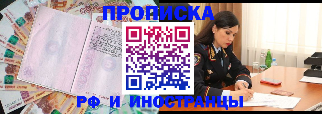 временная регистрация собственник в Саках