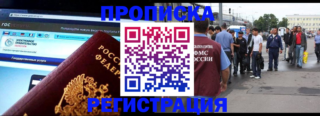 временная регистрация купить в Саках