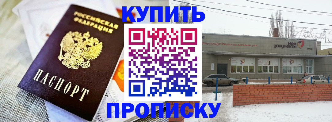 прописка законно в Саках
