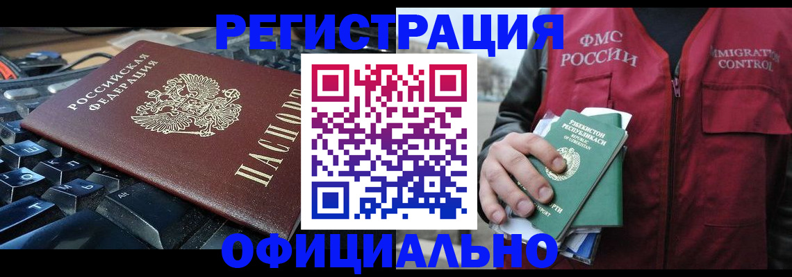 прописка регистрация в Саках