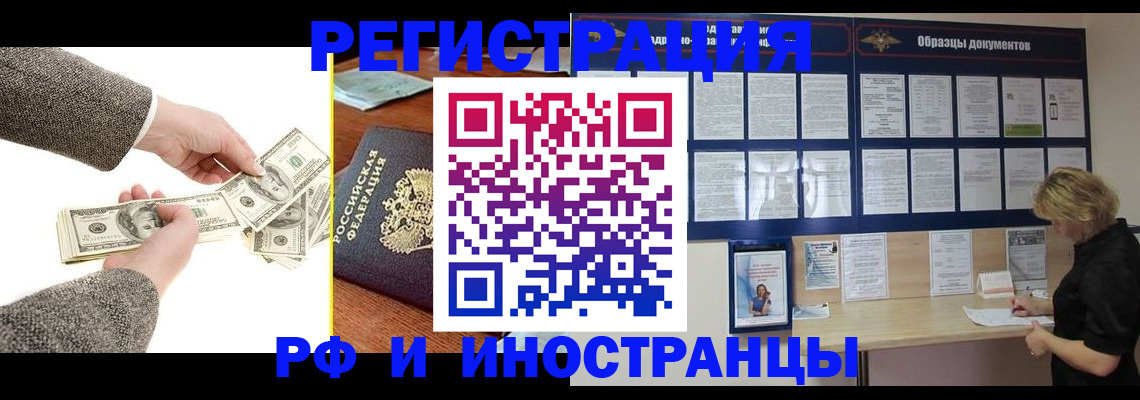 прописка штамп в Саках